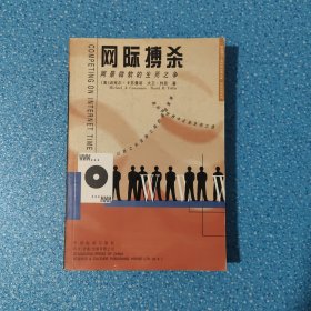 网际搏杀