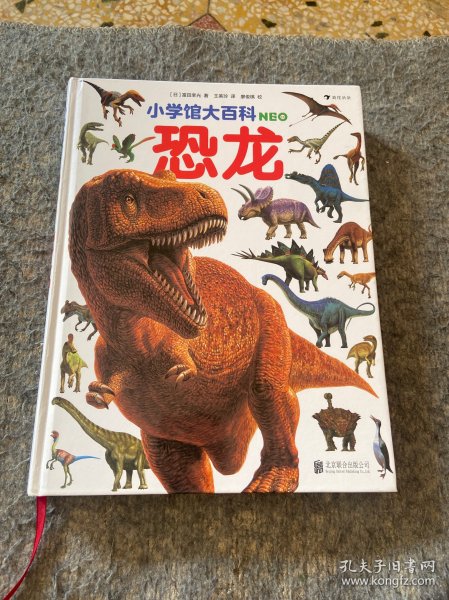 小学馆大百科：恐龙日本销量超1000万册的系列百科，中科院学者审校，徐星推荐，优秀得让人充满敬意