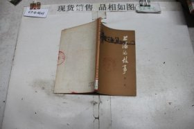 上海的故事 (全三册)
