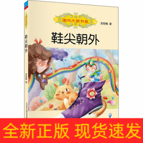 鞋尖朝外