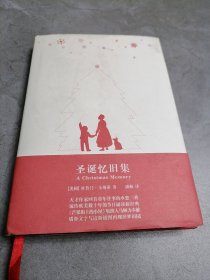 圣诞忆旧集