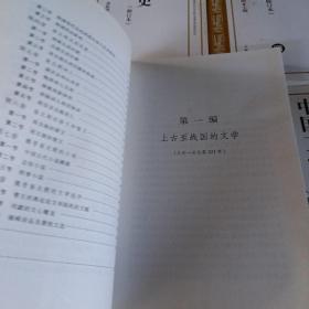 中国文学史（修订本） 1.2.3.4