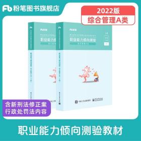 粉笔事业编2022综合管理a类职业能力倾向测验教材a类综合管理事业单位考试内蒙古安徽云南贵州湖北湖南广西湖南陕西事业编考试