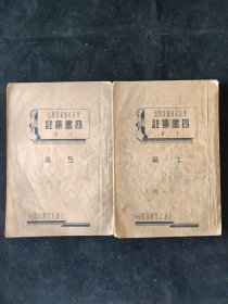 民国原版 学校必备 铜版精印 朱熹集注《四书集注》上下册 上海大文书局印行