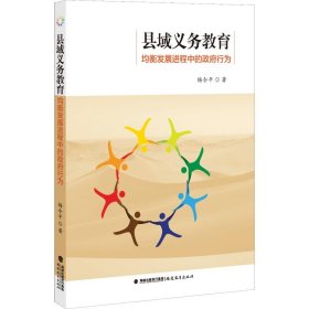 縣域義務(wù)教育均衡發(fā)展進(jìn)程中的政府行為