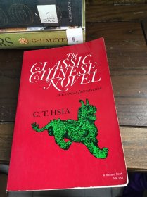 夏志清《中国古典小说：批判性导论》 The Classic Chinese Novel: A Critical Introduction