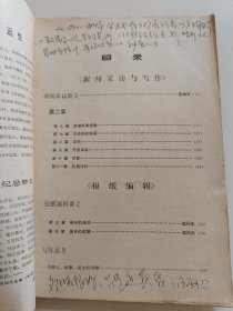 中华新闻函授月刊 （第三、六、七、八、十、十一期，6本合售）