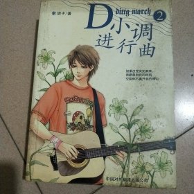 D小调进行曲2