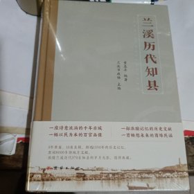 兰溪历代知县