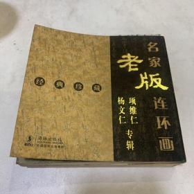 项维仁 杨文仁专辑