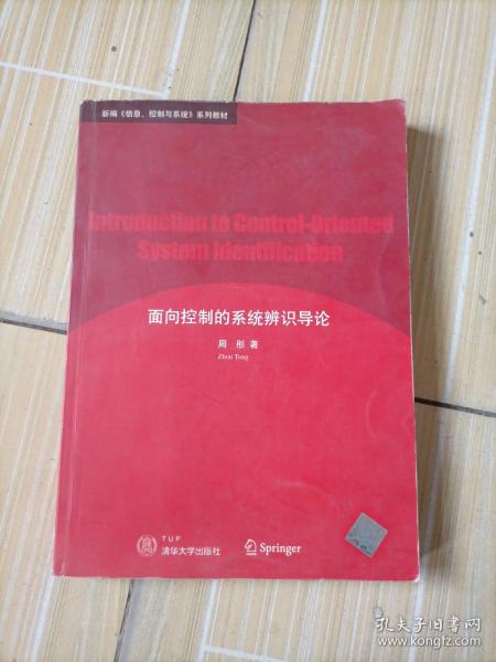 面向控制的系统辨识导论