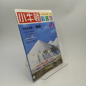 小牛顿科普馆31-60(13