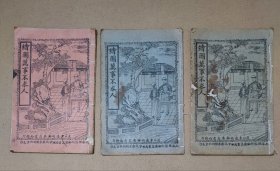 绘图万事不求人 【3本合售】天文地理，算命，药方，符法，对联，书法
