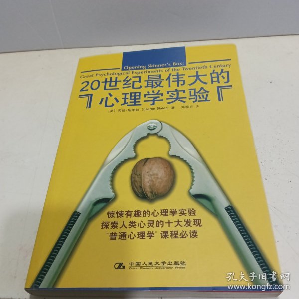 20世纪最伟大的心理学实验