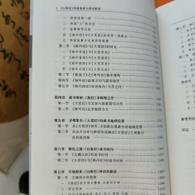 《山海经》语境重建与神话解读