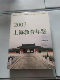 上海教育年鉴 2007