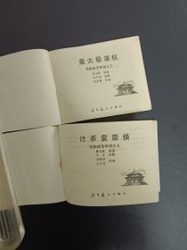 沈阳故宫传说，3，7