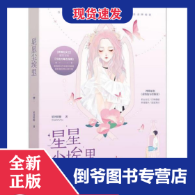 星星尘埃里 9787559433343