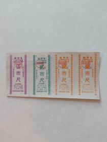 1960年（陕西省民用定量布票）