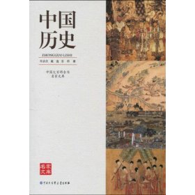 百科名家文库-中国历史