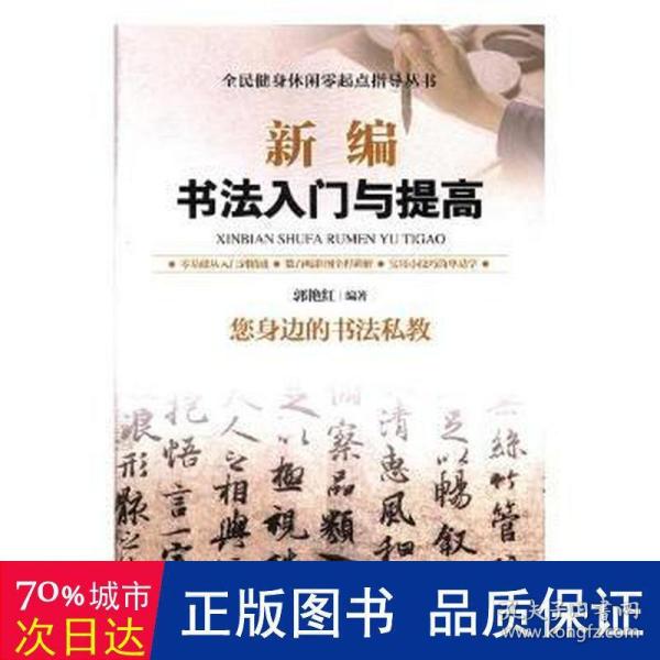 新编书法入门与提高