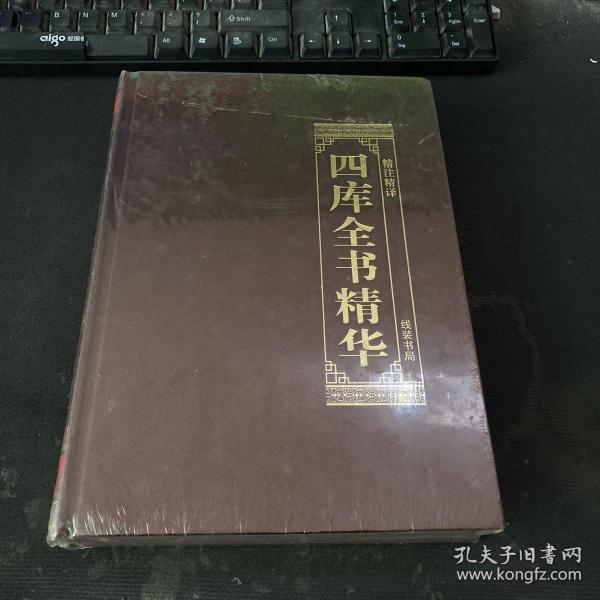 四库全书[精华]（全6卷）