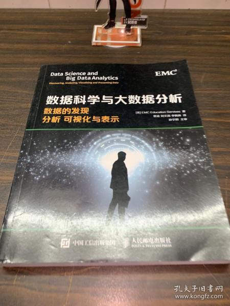 数据科学与大数据分析：数据的发现 分析 可视化与表示