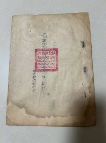 1952年新疆伊犁区精河盐场上半年生产总结及第二季度工作报告