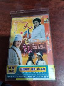 天外飞仙 1DVD