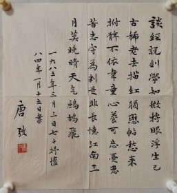 唐弢书法精品软片