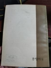 刘伯温的传说 插图本（浙江文艺出版社样书）仅封面有藏书者签名，其他无涂画笔记 1984一版一印