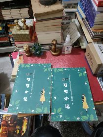 可可小记 第一季 上下