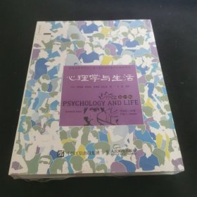 心理学与生活