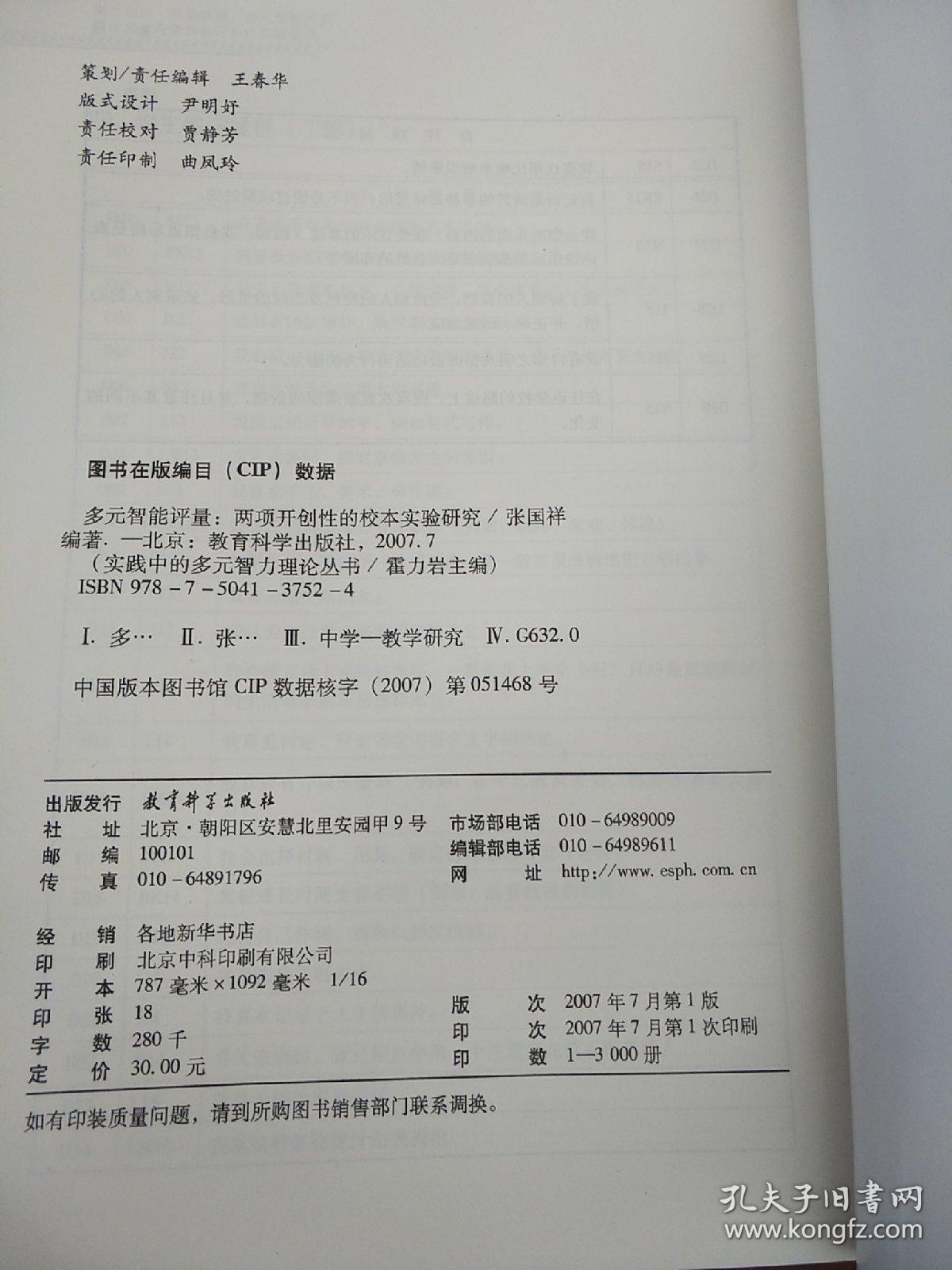 多元智能评量：两项开创性的校本试验研究