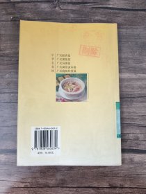 中华美食林·粤菜：广式蛇肴篇 馆藏书