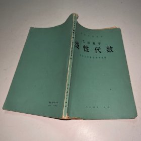工程数学 线性代数