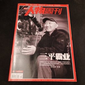 南方人物周刊