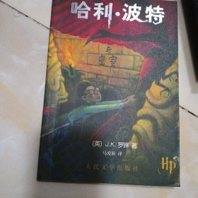 哈利·波特与密室