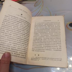 毛泽东选集第三卷 1967年1月沈阳第2次印刷