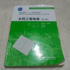 水利工程地质