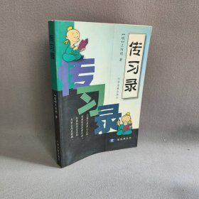 【正版二手】传习录/智慧果丛书