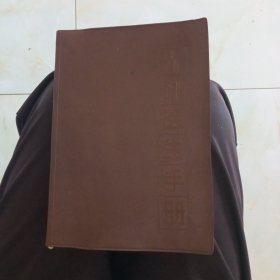 赤脚医生手册