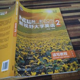 新视野大学英语 读写教程（2 智慧版 第3版）/“十二五”普通高等教育本科国家级规划教材