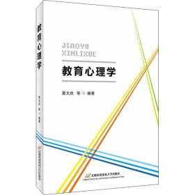 教育心理学