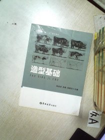 造型基础陈金花 冉苒 程蓉洁吉林大学出版社2014-06-019787567716018