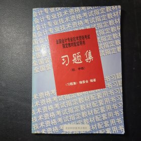 习题集（初.中级）