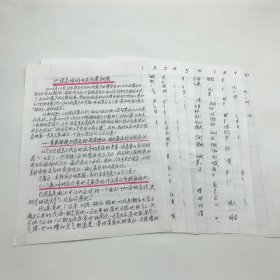 著名古建筑学家，87版《红楼梦》顾问委员会委员，北京大观园设计者，著名旅游学家杨乃济，为广西桂林漓江草坪与杨堤之间的江心岛撰《巴佬岛旅游开发创意纲要》文旅策划手稿一份十页（“巴佬岛”一名应未采用，杨乃济旧藏）