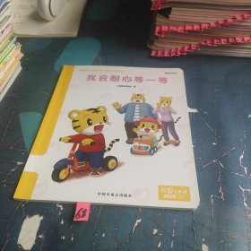 我会耐心等一等
