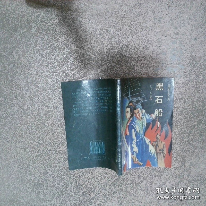 黑石船系列黑石船 下