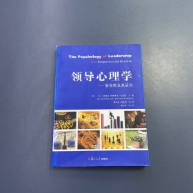 领导心理学
